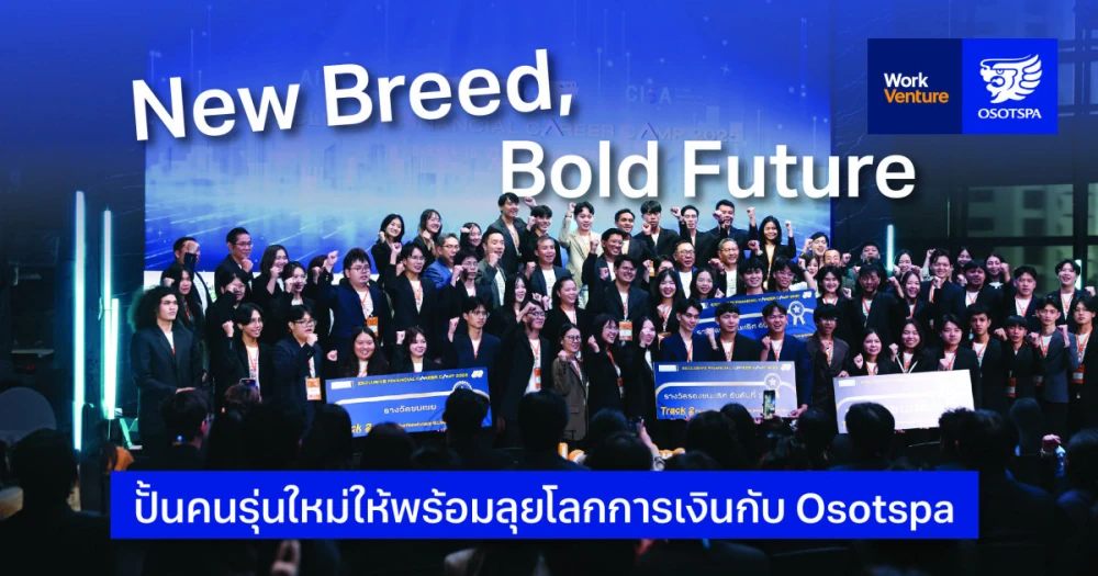 New Breed, Bold Future: ปั้นคนรุ่นใหม่ให้พร้อมลุยโลกการเงินกับ Osotspa