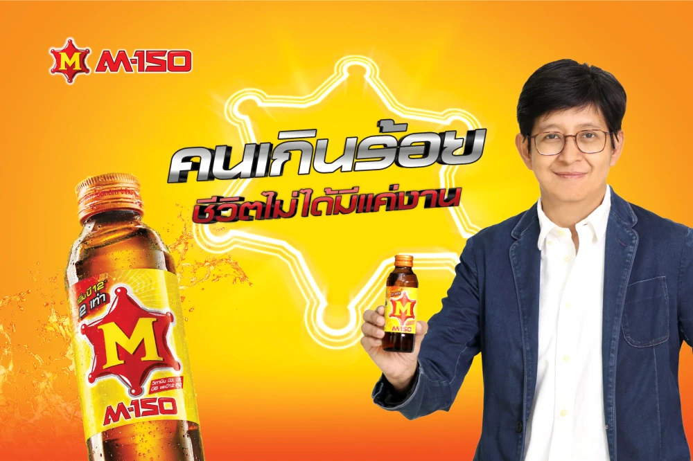 M-150 อัพเกรดแบรนด์ครั้งใหม่!  เปิดแคมเปญปลุกกระแส “คนเกินร้อย ชีวิตไม่ได้มีแค่งาน”