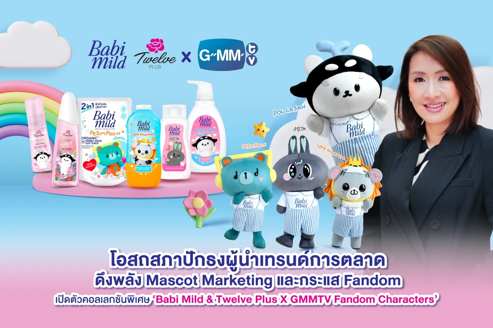โอสถสภาปักธงผู้นำเทรนด์การตลาด ดึงพลัง Mascot Marketing และกระแส Fandom เปิดตัวคอลเลกชันพิเศษ ‘Babi Mild & Twelve Plus X GMMTV Fandom  Characters’