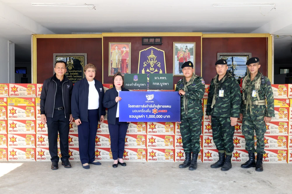 โอสถสภาเติมพลังใจและความห่วงใย ส่งมอบผลิตภัณฑ์เครื่องดื่ม M-150 สนับสนุนกองทัพไทย