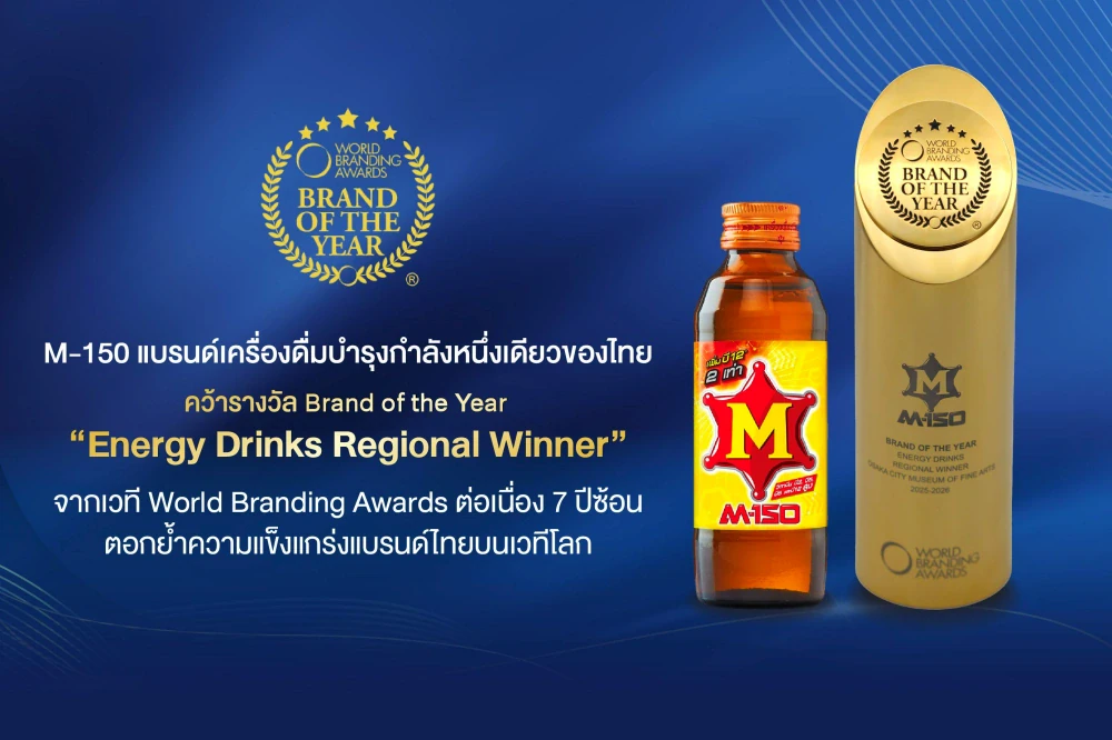 M-150 แบรนด์เครื่องดื่มบำรุงกำลังหนึ่งเดียวของไทย คว้ารางวัล Brand of the Year  “Energy Drinks Regional Winner” จากเวที World Branding Awards ต่อเนื่อง 7 ปีซ้อน ตอกย้ำความแข็งแกร่งแบรนด์ไทยบนเวทีโลก