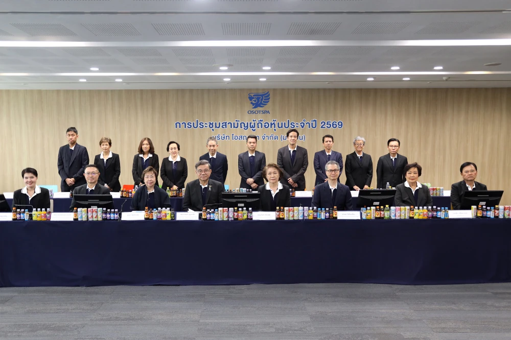 โอสถสภา จัดประชุมสามัญผู้ถือหุ้นประจำปี 2569 ผ่านรูปแบบ E-AGM ผู้ถือหุ้นไฟเขียวปันผลอัตรารวม 0.80 บาท พร้อมรุกยุทธศาสตร์ “ONE OSP” สู่ระดับภูมิภาค