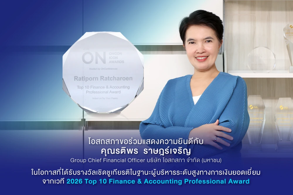 โอสถสภาขอร่วมแสดงความยินดีกับ คุณรติพร ราษฎร์เจริญ Group Chief Financial Officer บริษัท โอสถสภา จำกัด (มหาชน) ในโอกาสที่ได้รับรางวัลเชิดชูเกียรติในฐานะผู้บริหารระดับสูงทางการเงินยอดเยี่ยม จากเวที 2026 Top 10 Finance & Accounting Professional Award