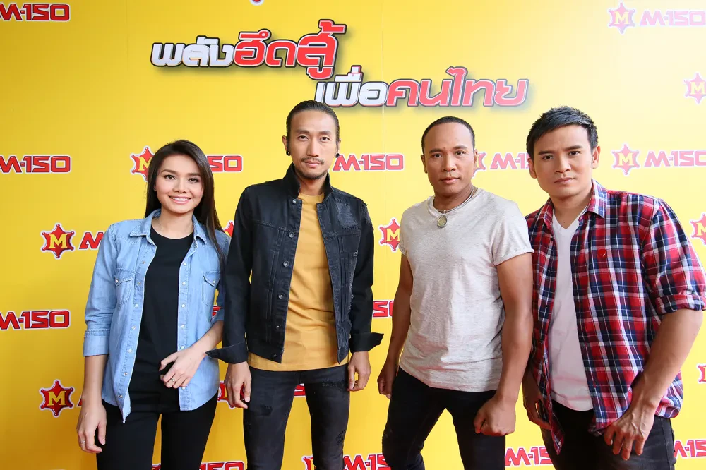 เอ็ม 150 ตอกย้ำผู้นำตลาด เปิดตัวพรีเซ็นเตอร์อย่างยิ่งใหญ่ ตูน บอดี้สแลม – ไมค์ ภิรมย์พร – ไผ่ พงศธร – ต่าย อรทัย ชู ‘เอ็ม 150 พลังฮึดสู้ เพื่อคนไทย’