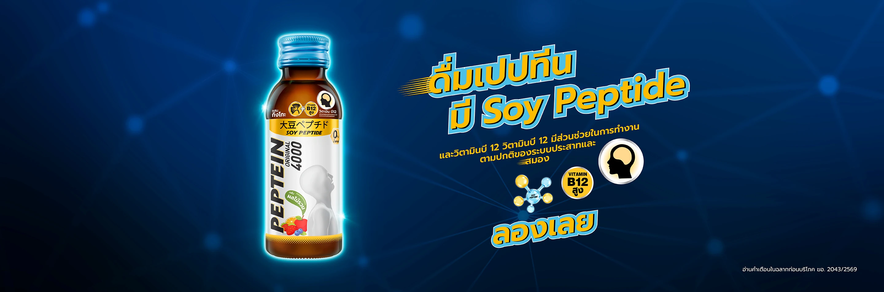Peptein